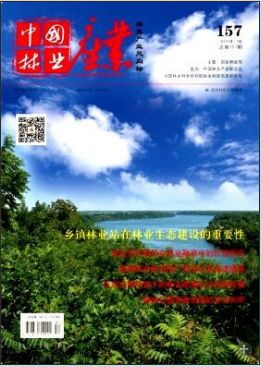 《中国林业产业》杂志社【首页】