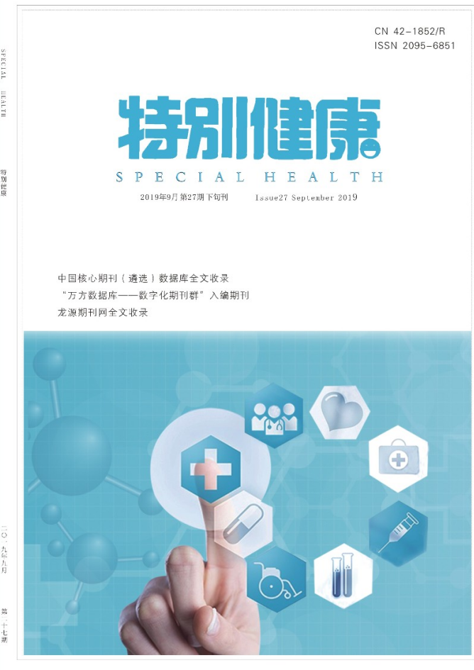 《特别健康》杂志【首页】【在线征稿】