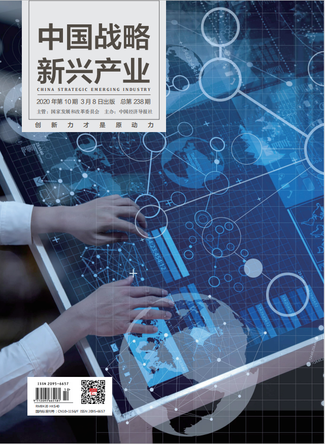 《中国战略新兴产业》杂志【首页】