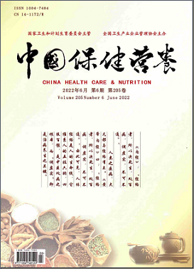 《中国保健营养》杂志【首页】【在线征稿】