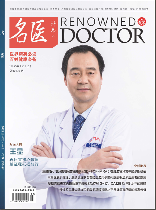 《名医》杂志社【首页】【在线征稿】