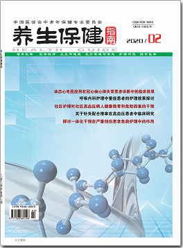 《养生保健指南》杂志【首页】【在线征稿】