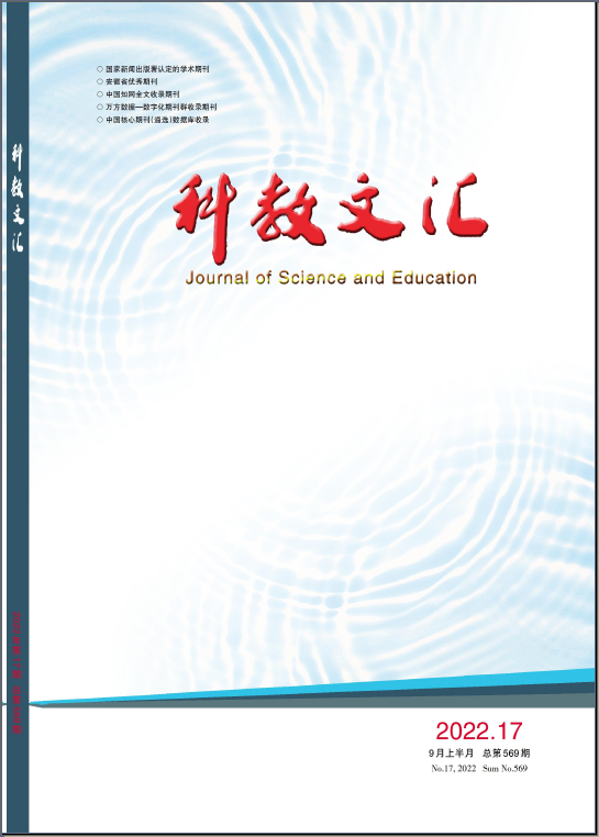 《科教文汇》杂志社【首页】-【在线征稿】