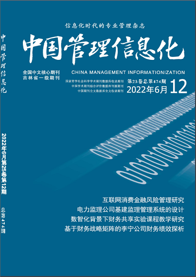 《中国管理信息化》杂志社【首页】-【征稿】